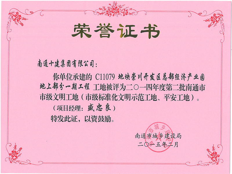  東區產業園市文明工地